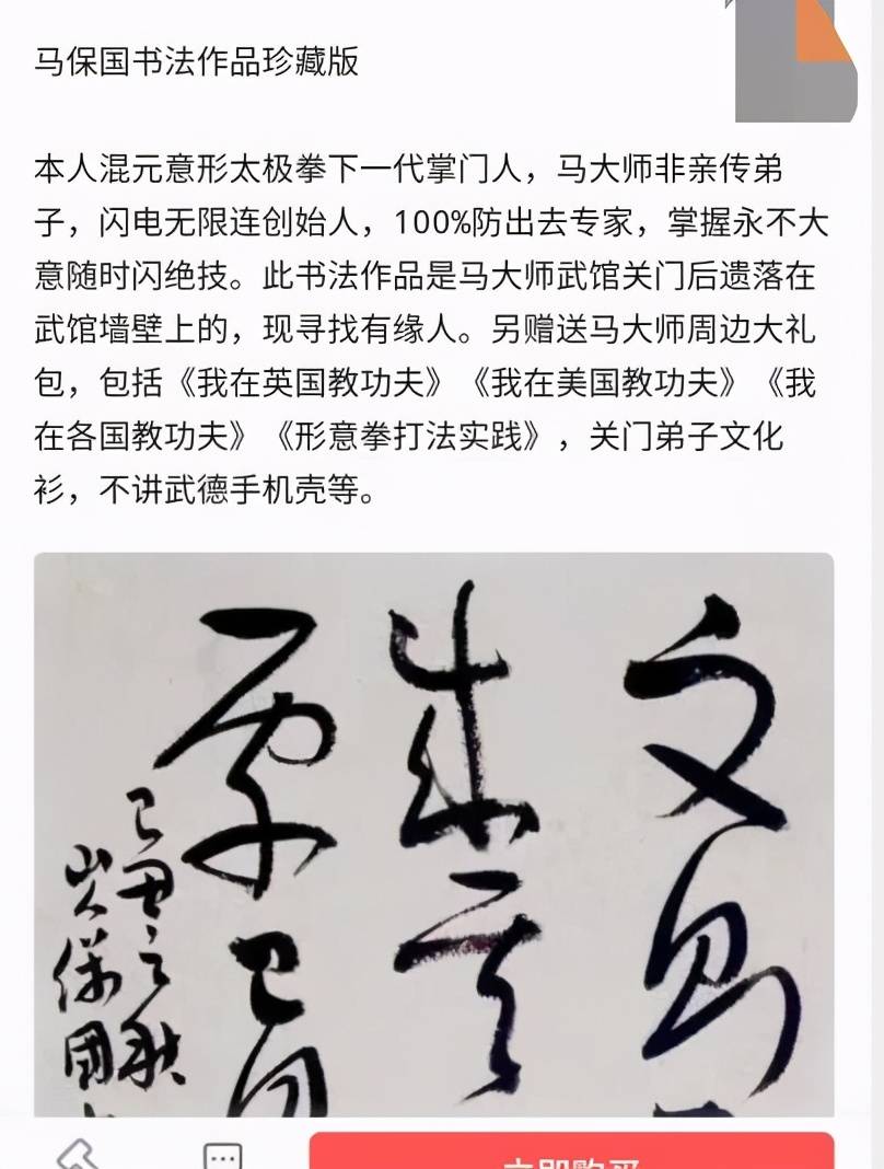 马保国还是个书法家?如果这是真的,我要从黑粉转成真粉了_手机搜狐网