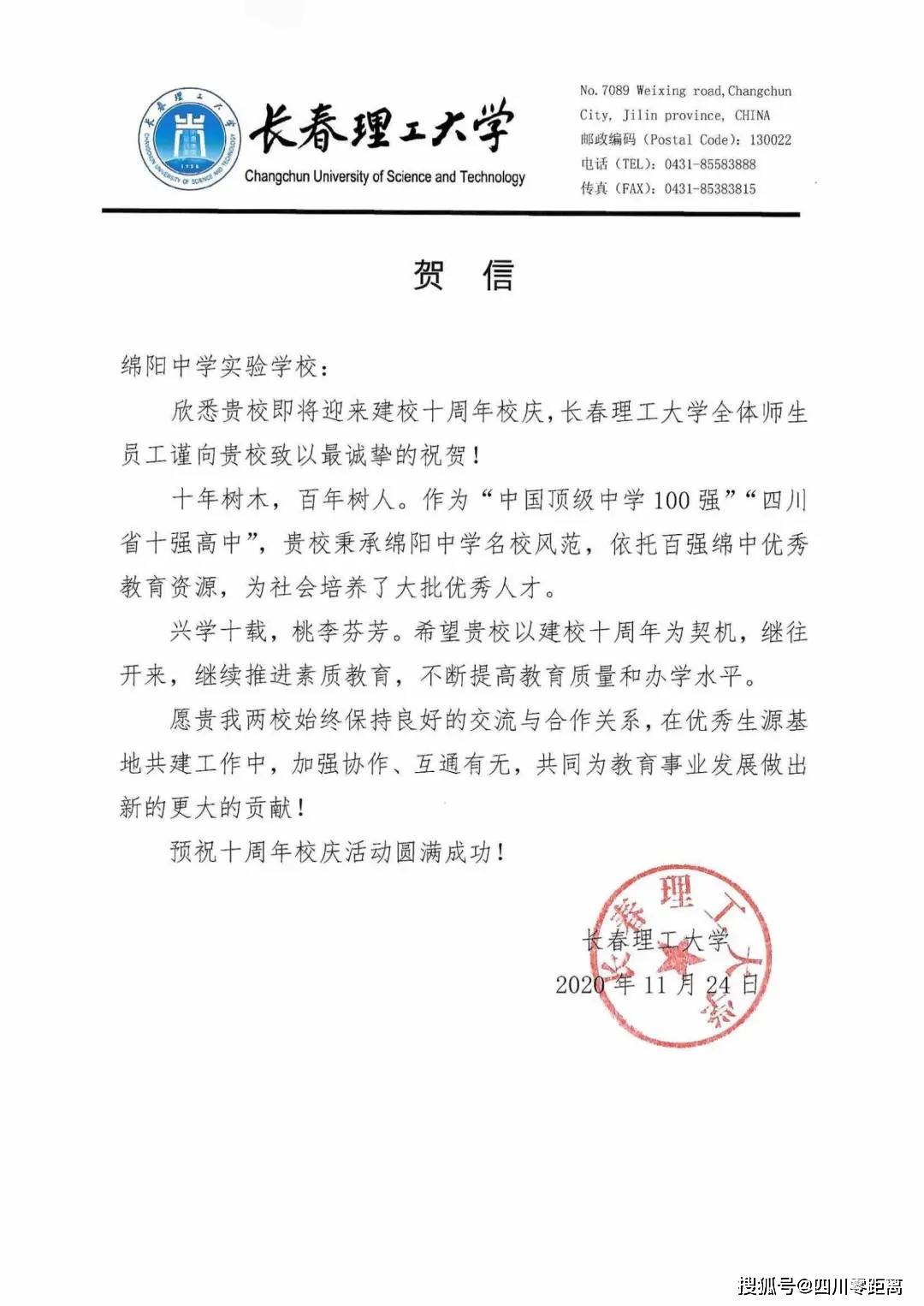 深圳|五洲齐鸣，八方来贺丨全国上百所知名高校为绵中实验发来十周年校庆贺信！