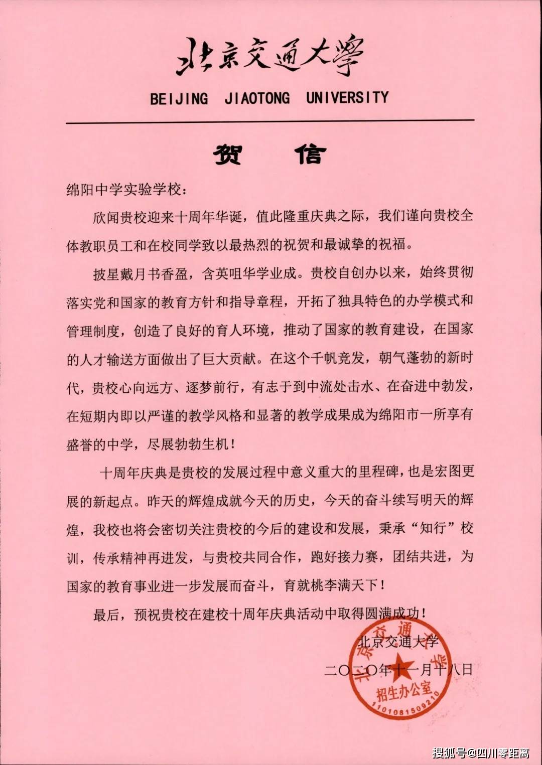 深圳|五洲齐鸣，八方来贺丨全国上百所知名高校为绵中实验发来十周年校庆贺信！