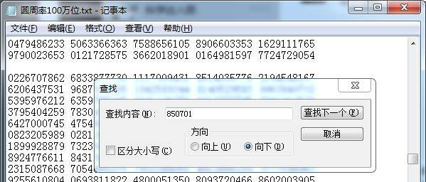 据说圆周率中能找到所有人生日、银行卡密码和手机号，是真的吗？
