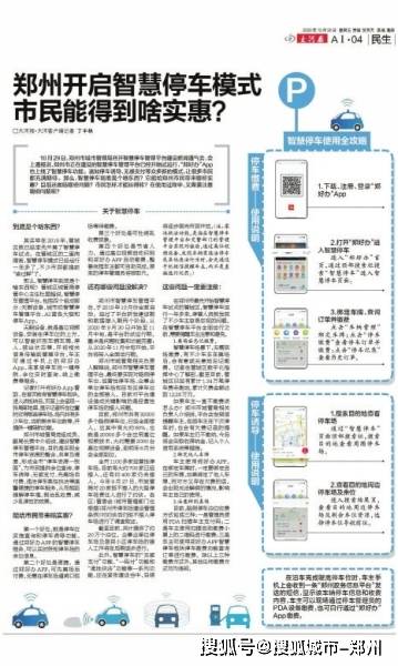 郑州智慧停车“智慧”在哪儿?“无感支付”何