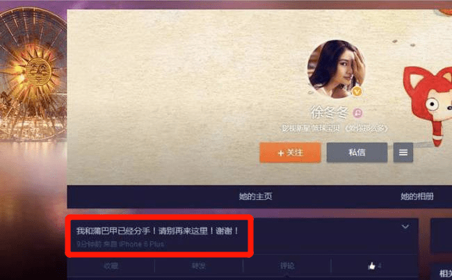 他俩分了?又牵扯到王鸥?