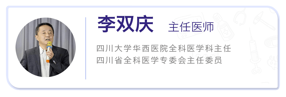 四川大学华西医院全科主任李双庆开腔了 不要觉得你没到医院,就