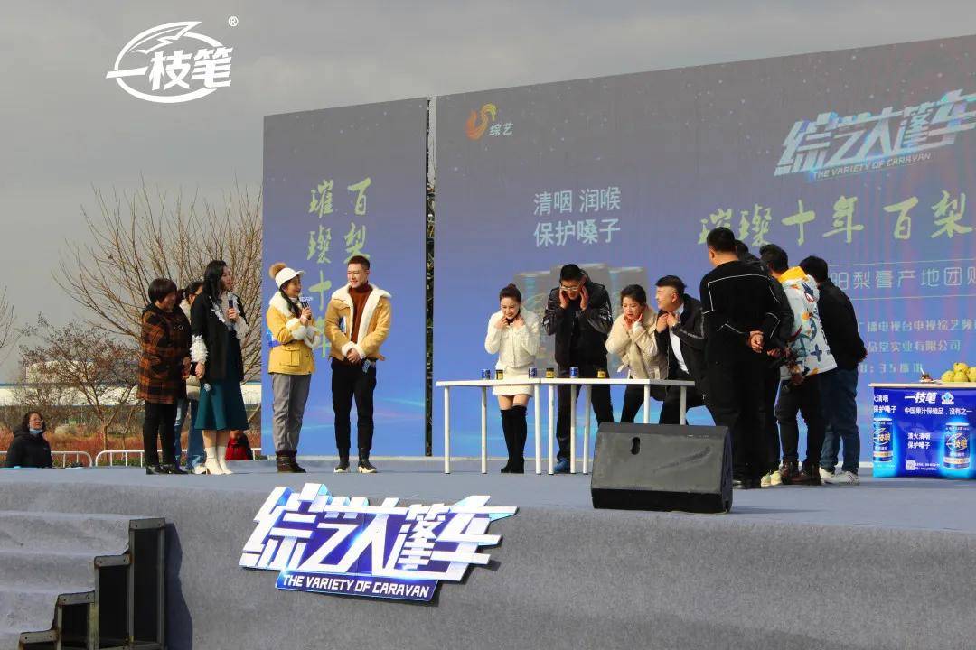 11月28日一枝笔莱阳梨汁山东综艺大篷车特别活动盛大开启