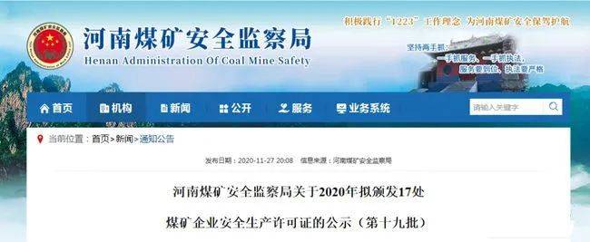 《煤矿企业安全生产许可证实施办法》(国家安全生产监督管理总局令第