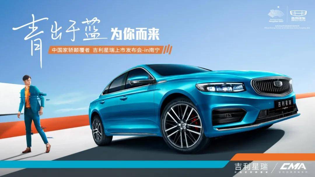 中国家轿新标杆吉利星瑞南宁上市发布