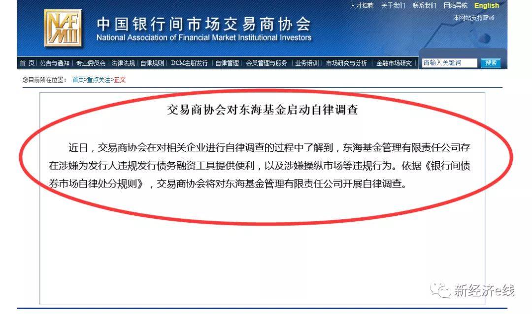 涉嫌操纵市场！沦为违规债务融资帮凶，东海基