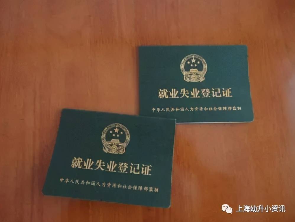 就业失业登记证编号是什么 29a55fa188494116bbf4ac9b52f3a74d.jpeg