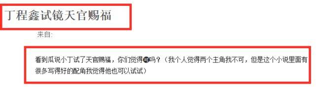 《天官赐福》双男主被曝接触养成系爱豆，网友