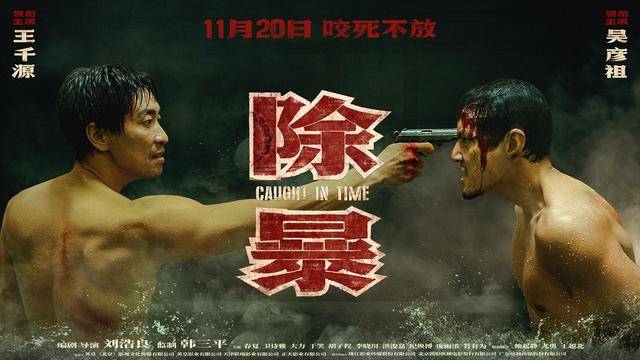 吴彦祖演的反派落网，从桀骜到慌乱，一个眼神