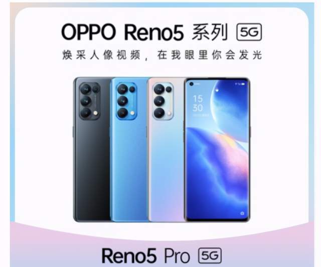 opporeno5pro开启预约打孔屏后置四摄