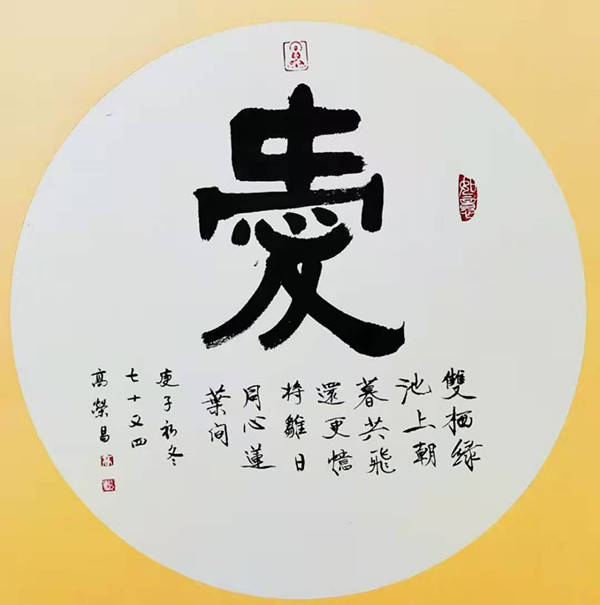 高荣昌先生书法作品欣赏（图8）