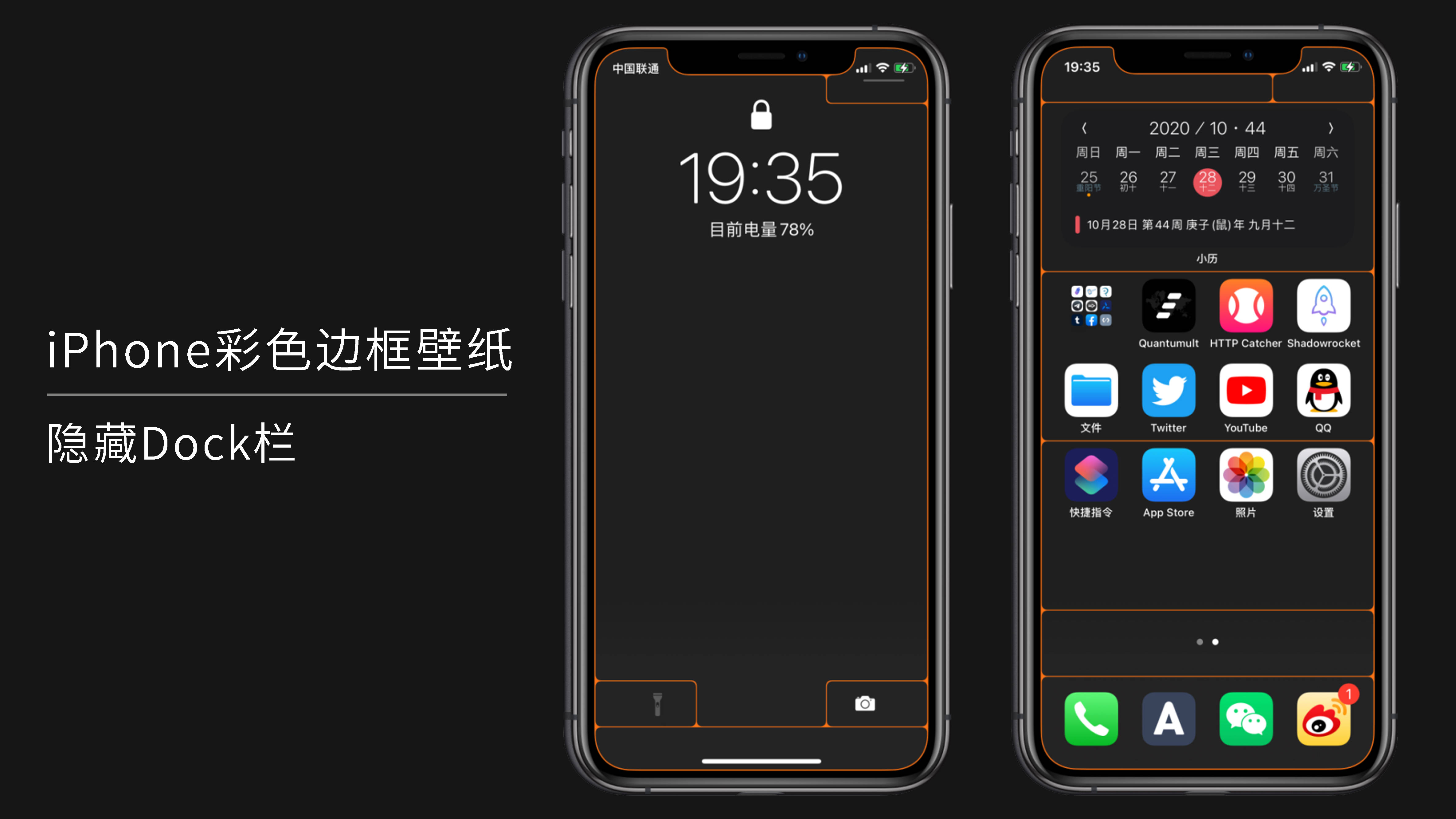 原创iphone"变色边框"壁纸,可以隐藏dock栏