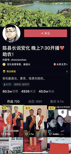 中国30个脱贫故事 |“网红县长”带火了安化黑茶