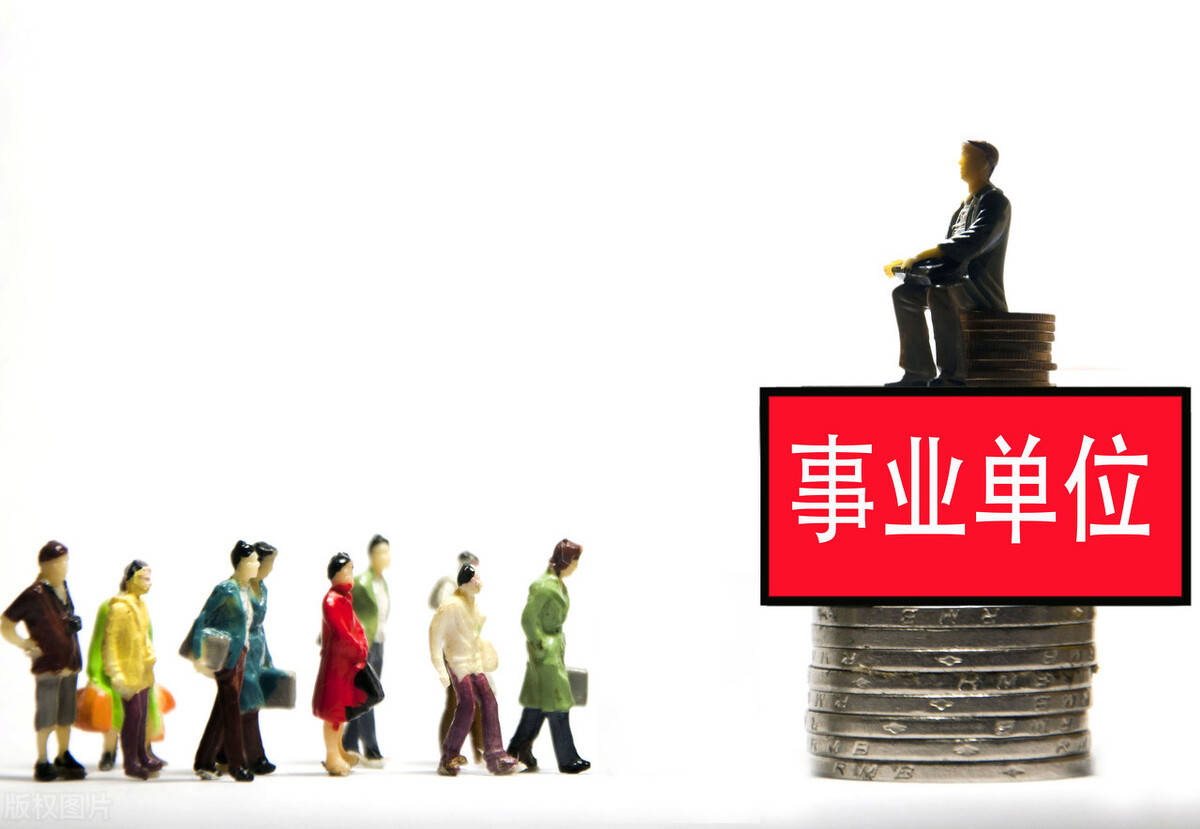 KY开元集团官网-
2021年岁业编6月底完成招录！报考条件大大放宽！(图1)