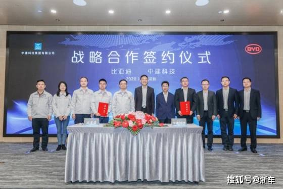 合作共赢丨中建科技与比亚迪达成战略伙伴关系