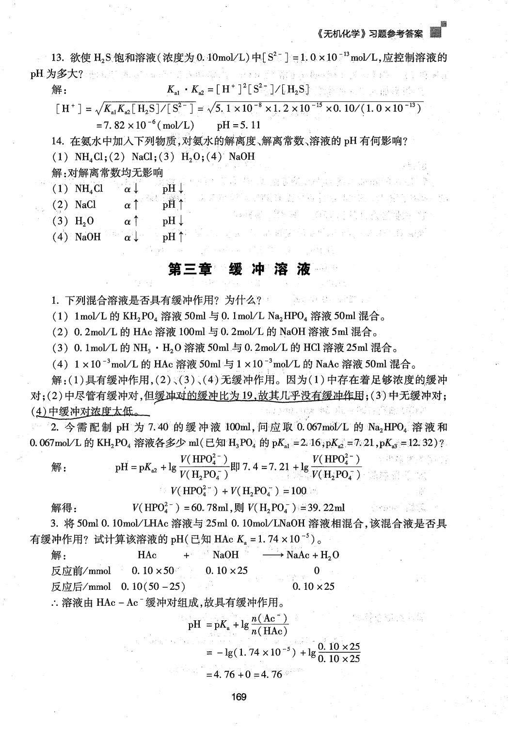无机的简谱_无机化学(3)