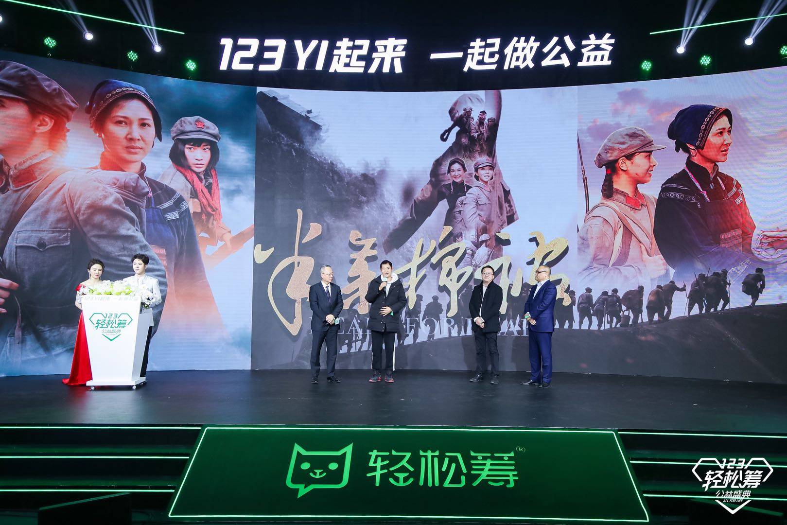 《第四届轻松筹公益盛典开幕 再获10亿级关注铸造2020公益里程碑》
