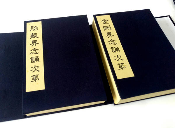 写本】金剛界念誦次第・胎蔵界念誦次第 2冊揃 / うたたね文庫