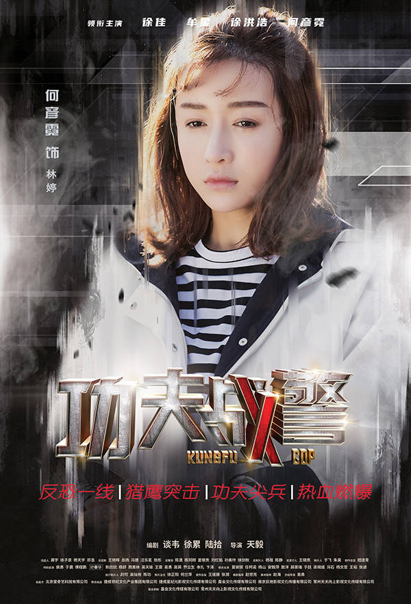 原创功夫战警组建猎鹰小组地狱三部曲即将开启