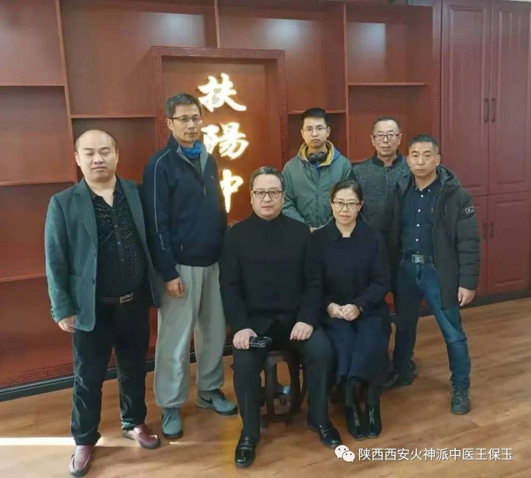 王保玉中医师向火神派第五代传人董学军老师学习扶阳中土论