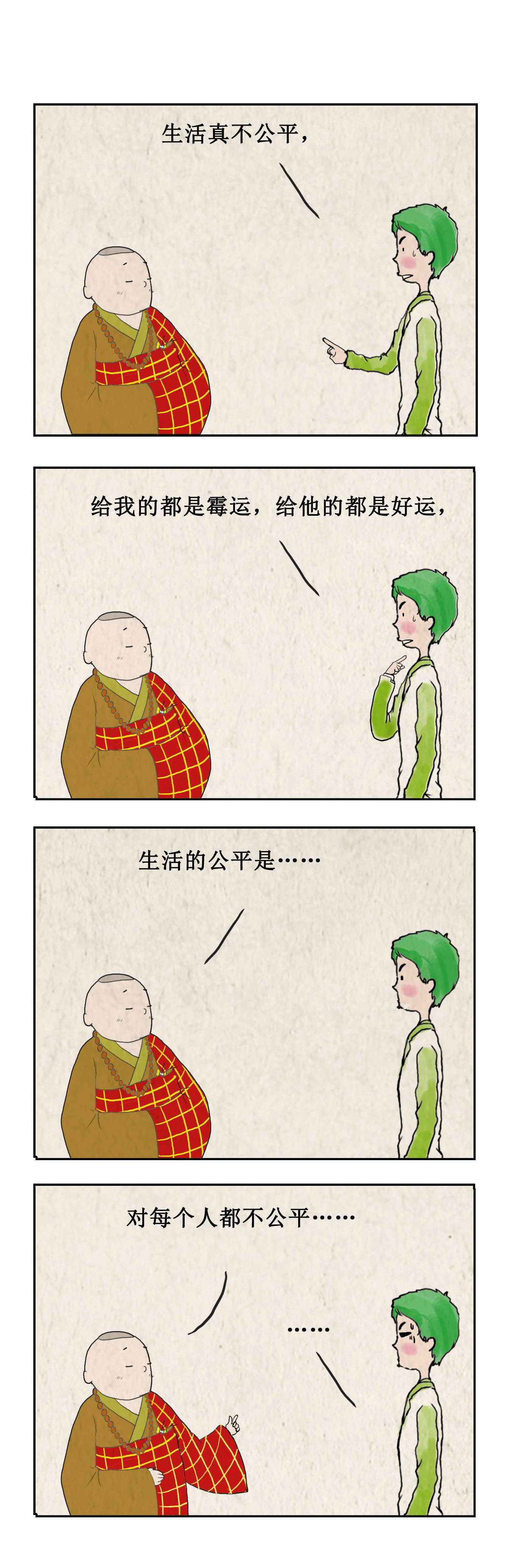 漫画:不该看的不看,不该说的不说