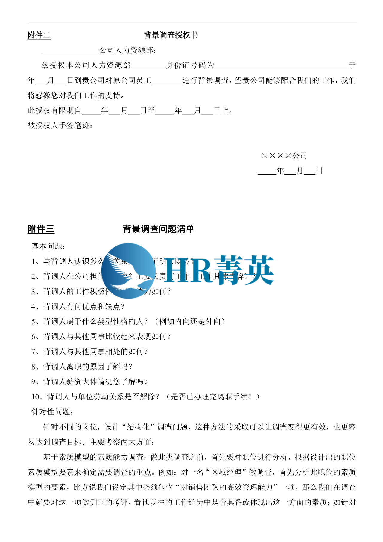 doc背景调查表及授权书.doc背景调查表-模版.doc背景调查表(模板).