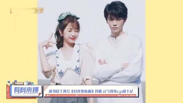 丁禹兮虞书欣新剧路透,这个抓拍有点甜,期待《月光变奏曲》