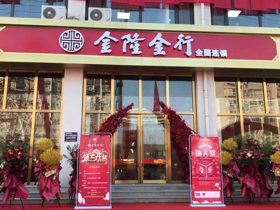 金店开业,自然引来众多关注.