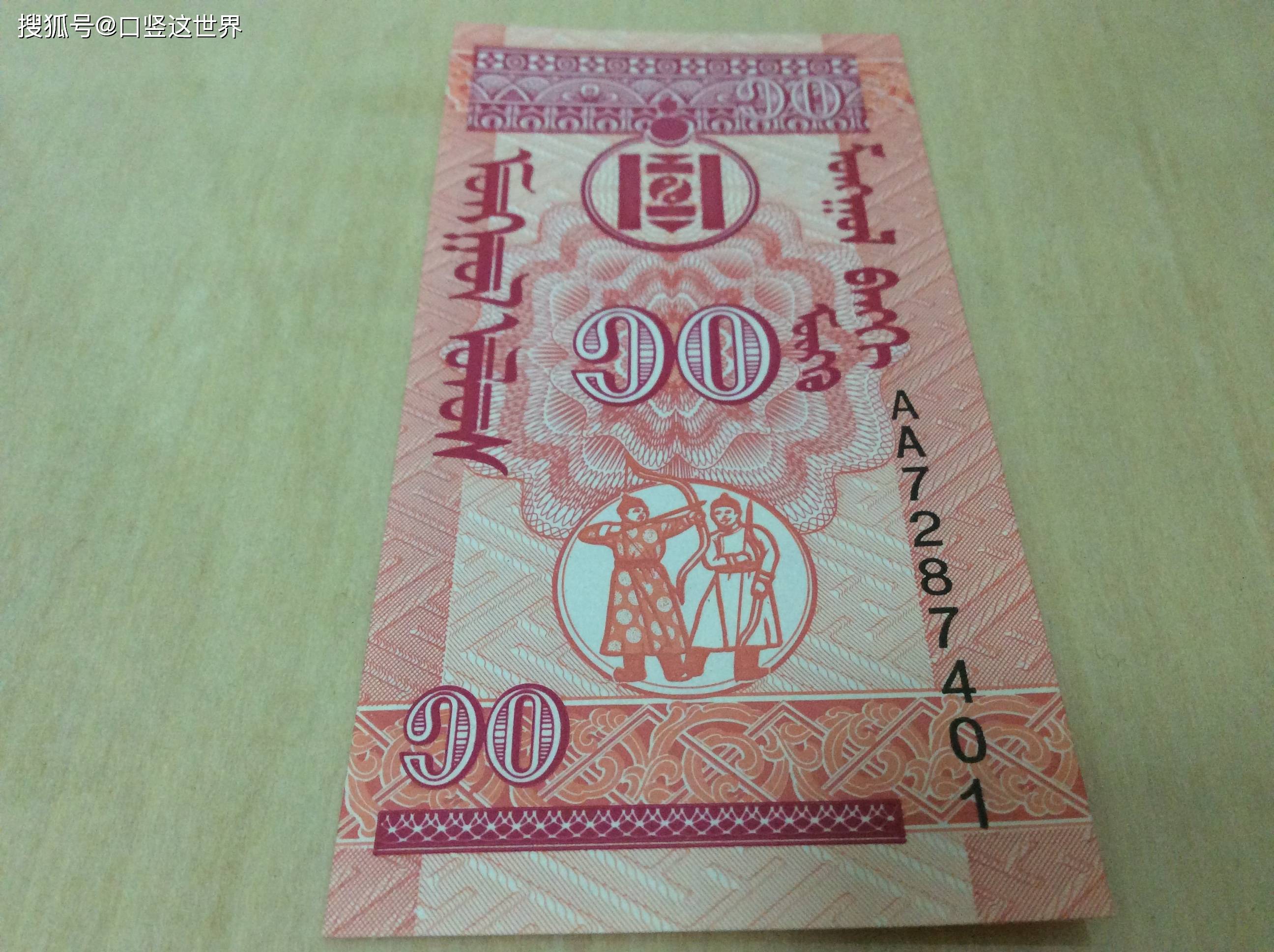 蒙古1993年版10蒙戈_搜狐网