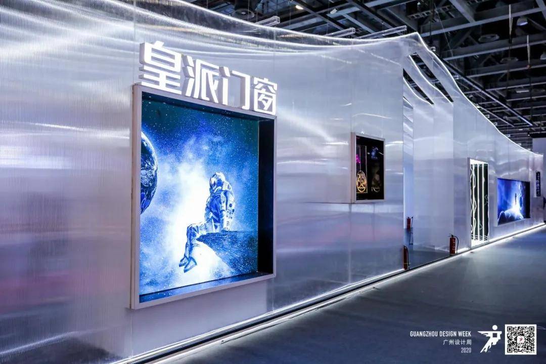 展会精彩盘点皇派门窗星际幻旅打造设计与美学新想象