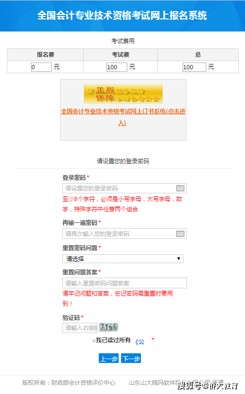 2021年广东初级会计考试报名流程(最新发布)