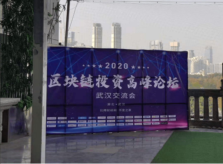 2020“币友之家”区块链投资高峰论坛在湖北武汉成功举办-挖矿最好挖的虚拟货币有哪些-三投六币