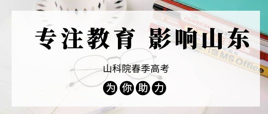 2020学前教育高考排_山东省春季高考2020年学前教育专业本科招(2)