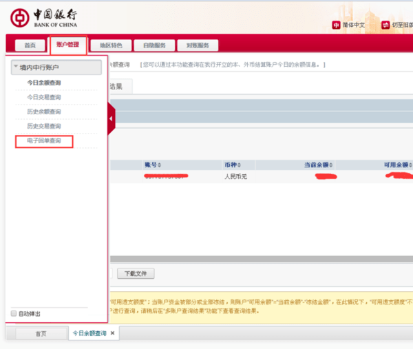 中国银行转账怎么查看回执 来自搜狐网