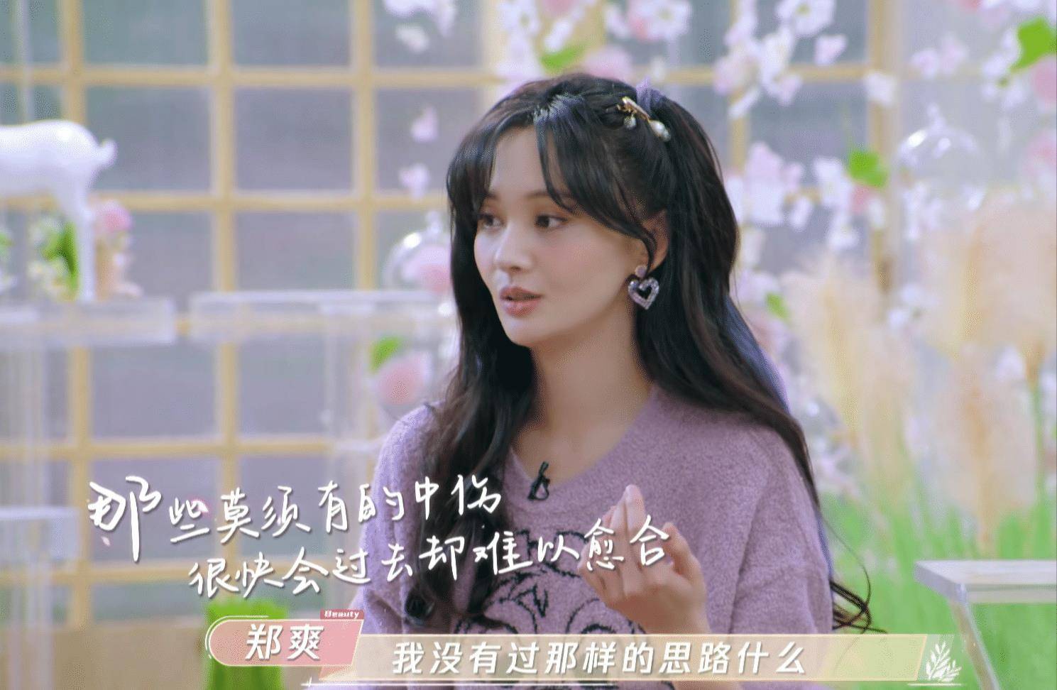 郑爽回应直播失控舆论翻盘,但她情绪都控制不了,怎样控制人生
