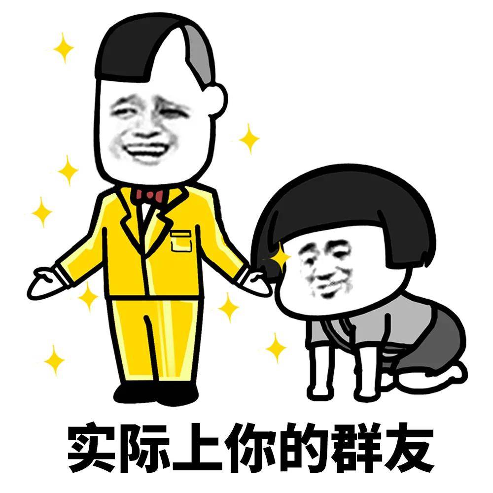蘑菇头表情包你就好人又靓仔读书有叻打机又劲沟女又掂