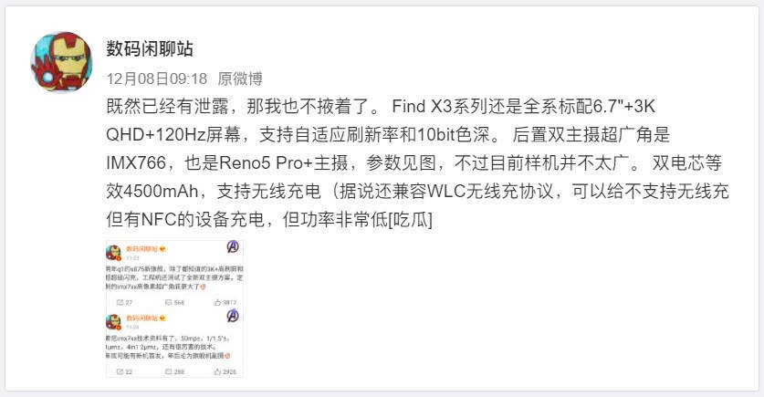 支持|Find X3 Pro最新爆料：后置双主摄，支持NFC无线充