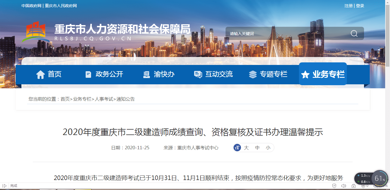 重庆分数排名2020_2020年重庆二级建造师成绩查询时间已公布