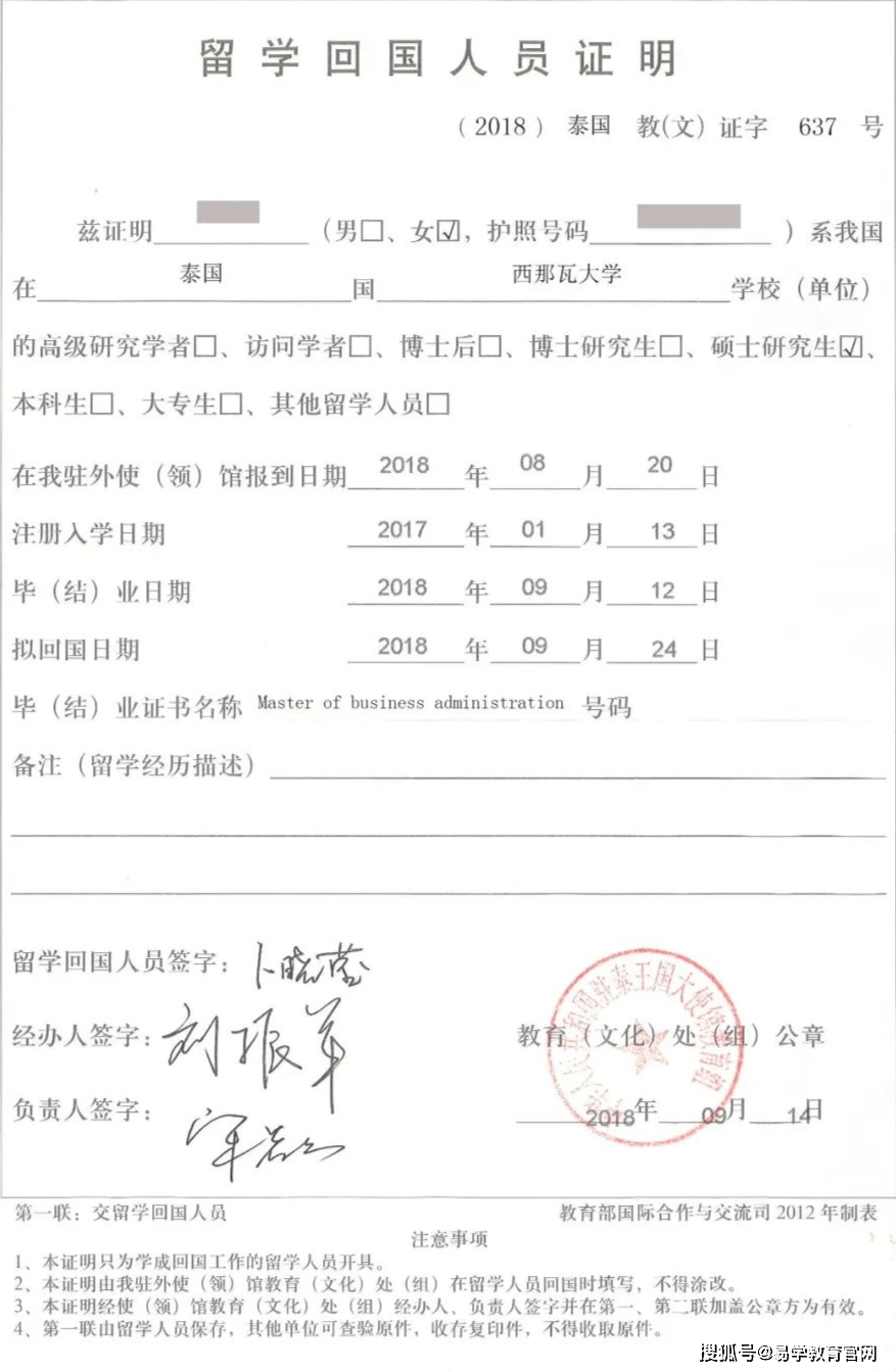 3、中国教育部学历学位认证书4、西那瓦大学毕业证书5、留学回国人员证明