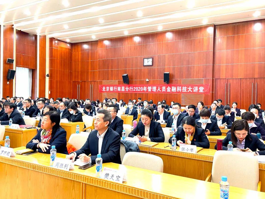 原创信用算力张建梁受邀出席北京银行南昌分行金融科技大讲堂