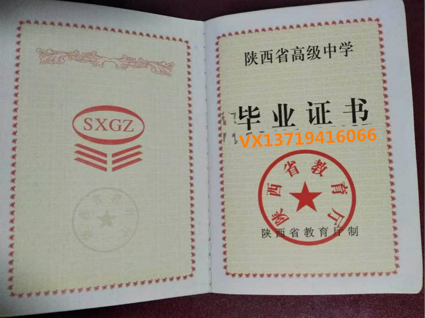 1990年中专毕业证样本宝鸡 来自搜狐网