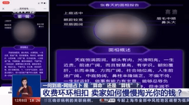央视起底网络占卜，就是在利用高科技、心理学，算走你的钱！