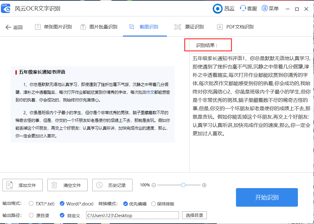 如何提取网页中的文字?便捷办公,你需要知道这个办法!_识别