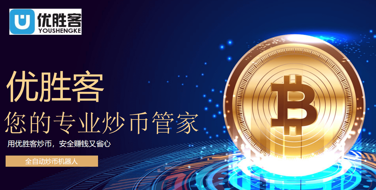 优胜客——领跑智能化交易领域,开创智能量化黄金时代-火币-三投六币