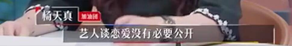 杨天真谈艺人谈恋爱：艺人需要谈恋爱 但没必要
