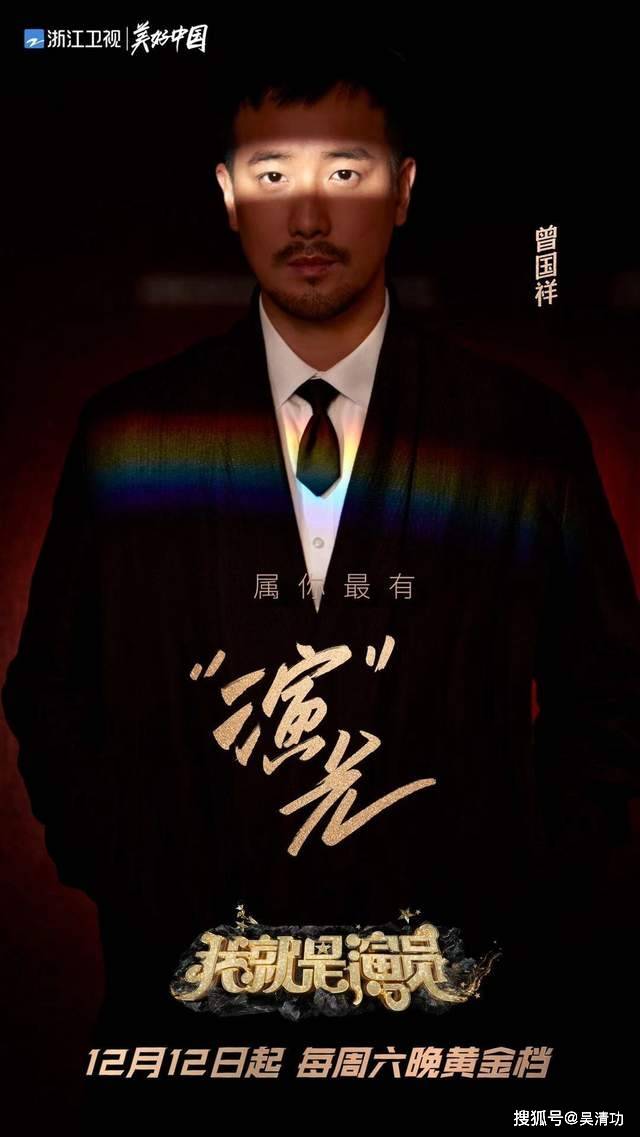 《我就是演员3》官宣导师，周冬雨恩师来了，于