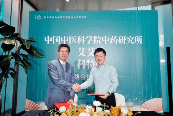 艾艾贴集团董事长魏东先生,中国中医科学院中药研究所所长陈士林先生