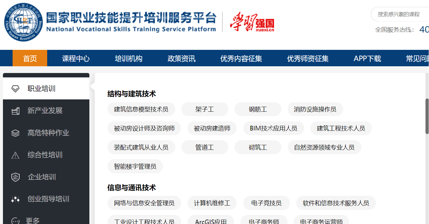 纳米体育中国国家人事人才培训网简介(图3)