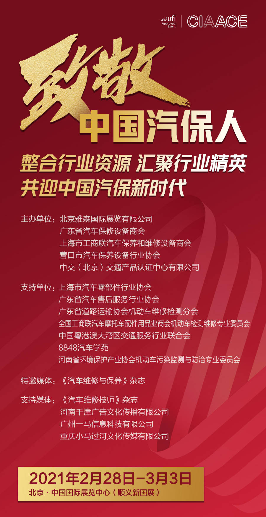 汽保排行_同心共筑新时代,致敬中国汽保人